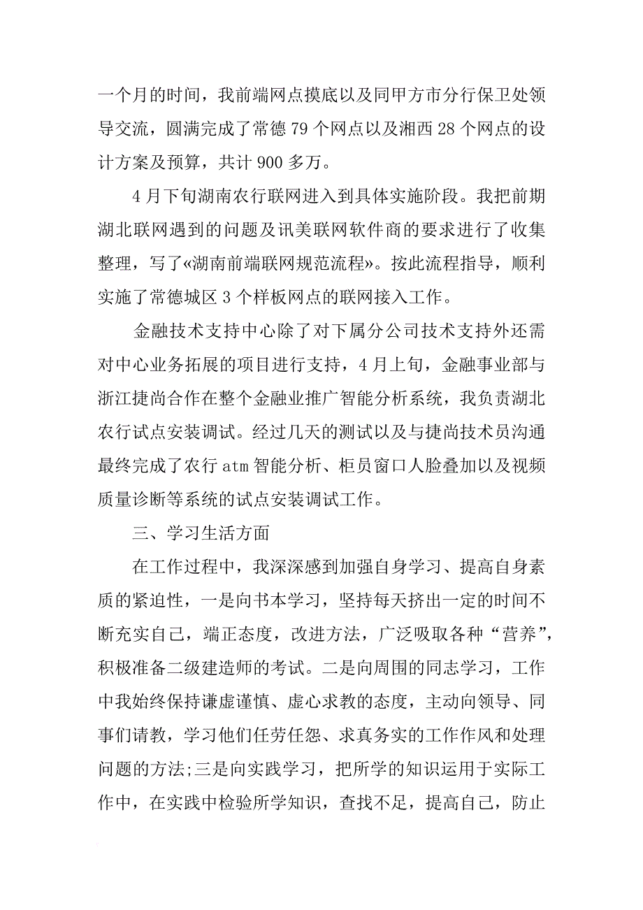 试用期转正工作总结xx年11月_第2页