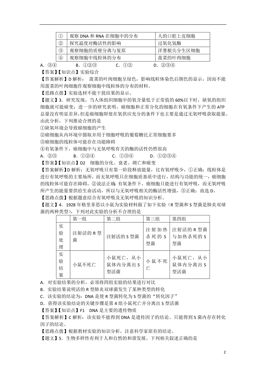 武汉市武昌区2015届高三生物元月调考试题（含解析）_第2页