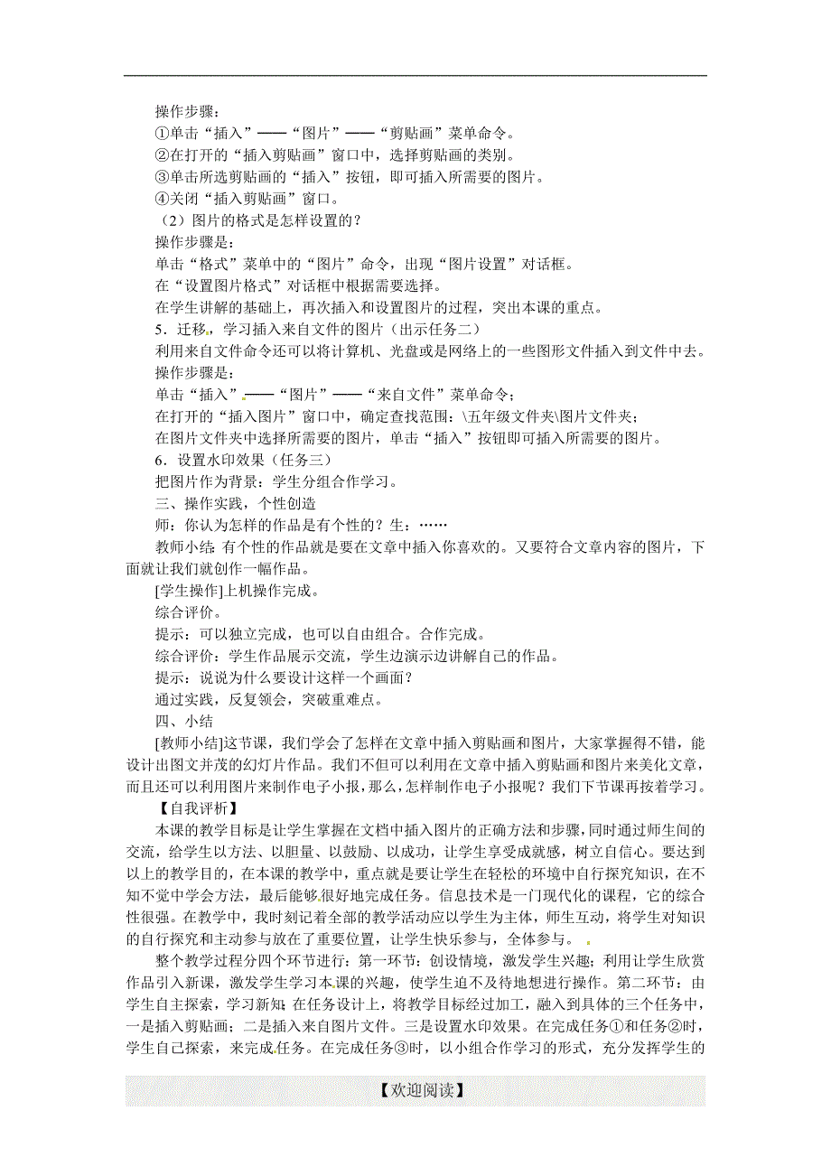 初中信息技术教学案：给文章插入图片_第2页