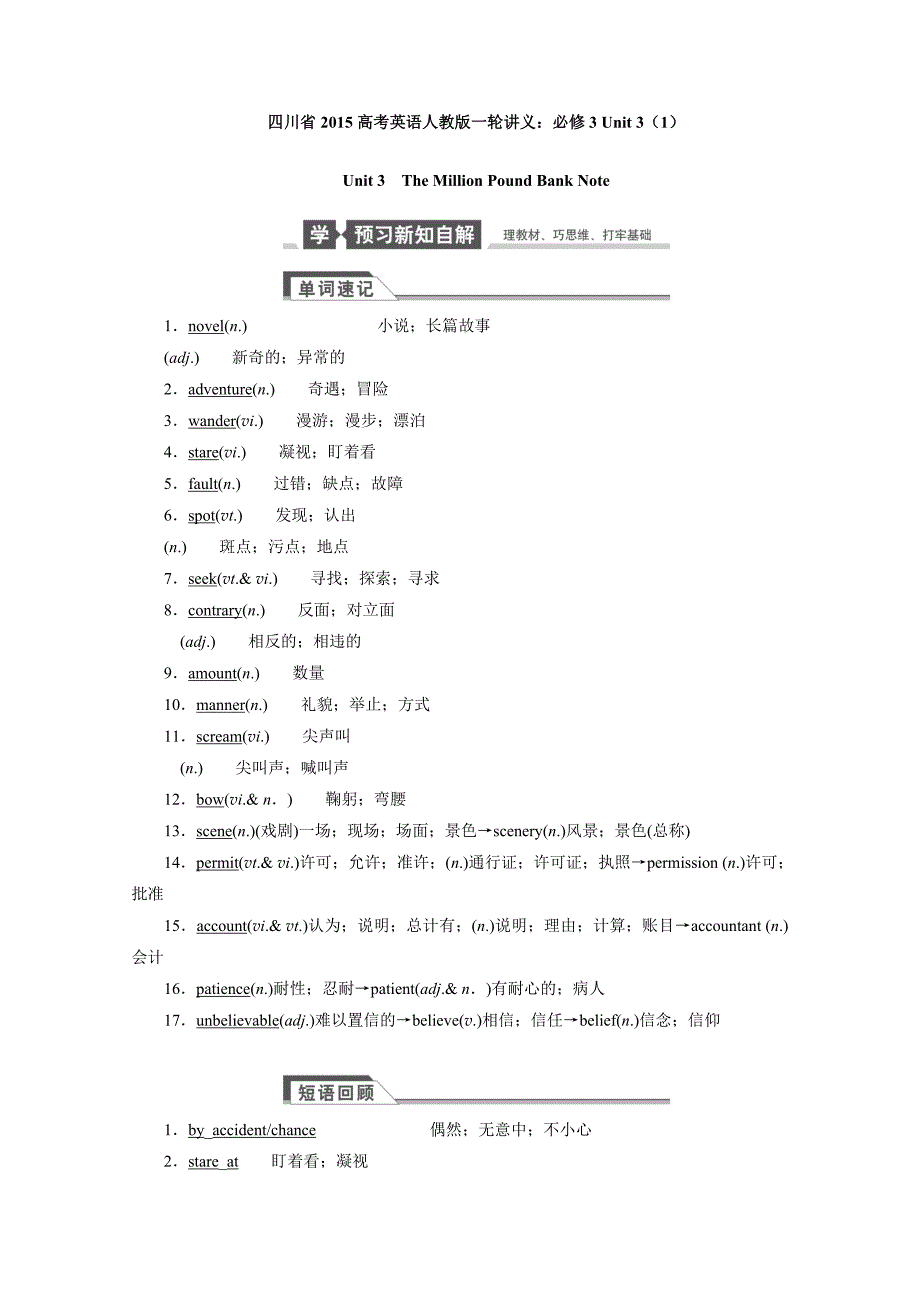 四川省2015高考英语人教版一轮讲义：必修3 unit 3（1）_第1页