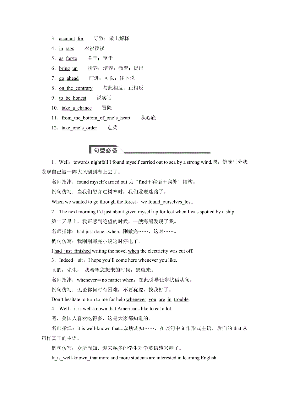 四川省2015高考英语人教版一轮讲义：必修3 unit 3（1）_第2页