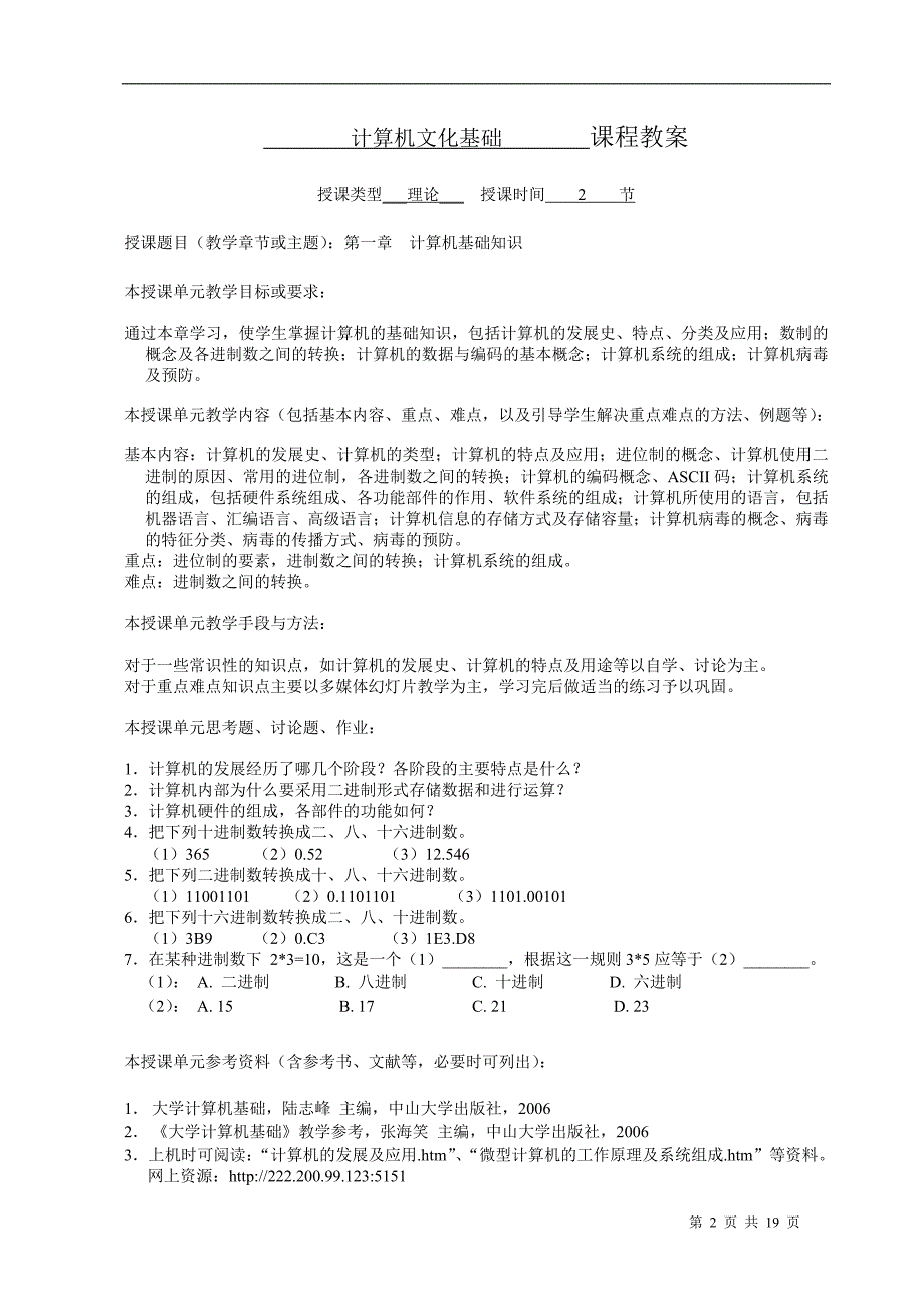 《计算机文化基础》教学教程_第2页