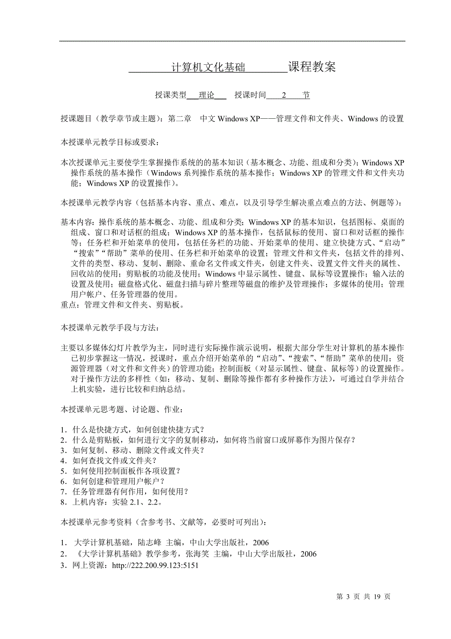 《计算机文化基础》教学教程_第3页