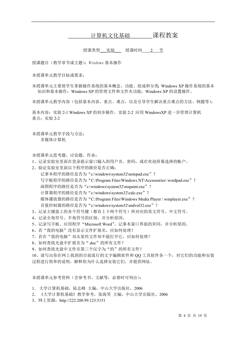 《计算机文化基础》教学教程_第4页