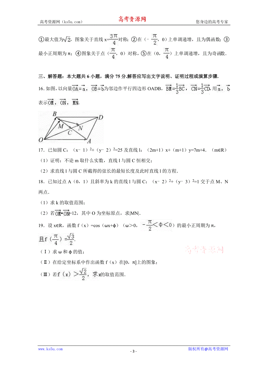 山东省济宁市泗水中学2015-2016学年高一下学期期中数学试卷 word版含解析_第3页