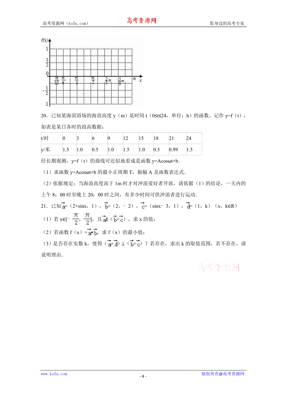 山东省济宁市泗水中学2015-2016学年高一下学期期中数学试卷 word版含解析_第4页