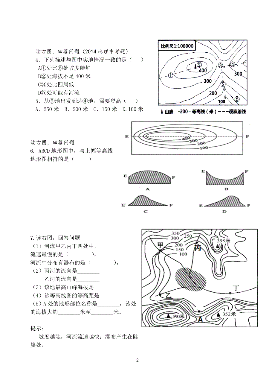 地理中考复习资料《等高线地形图》含答案(精选)_第2页