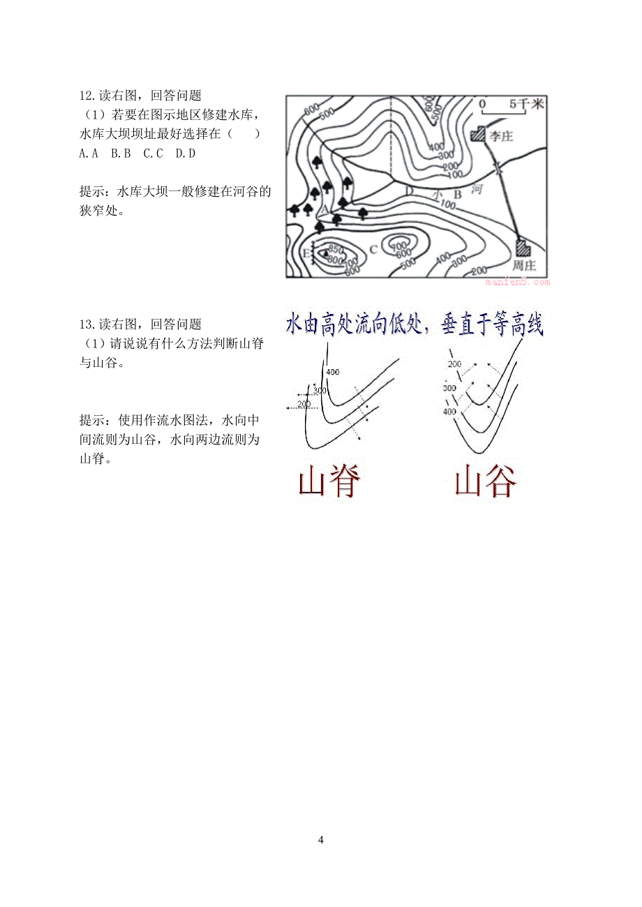 地理中考复习资料《等高线地形图》含答案(精选)_第4页