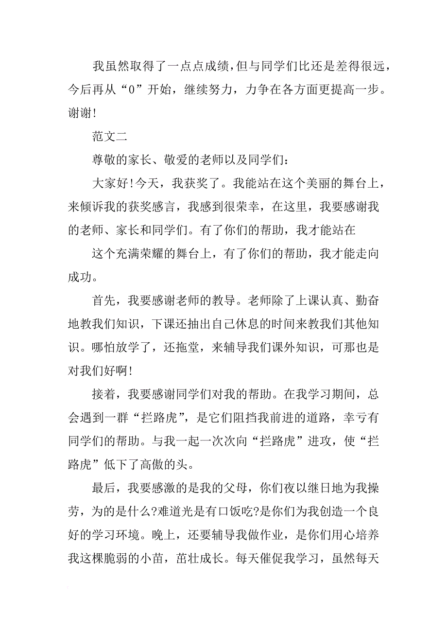 获奖发言稿4篇_第2页