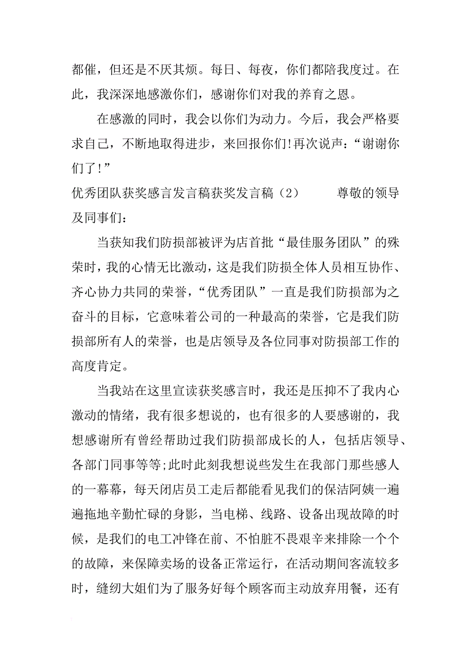 获奖发言稿4篇_第3页