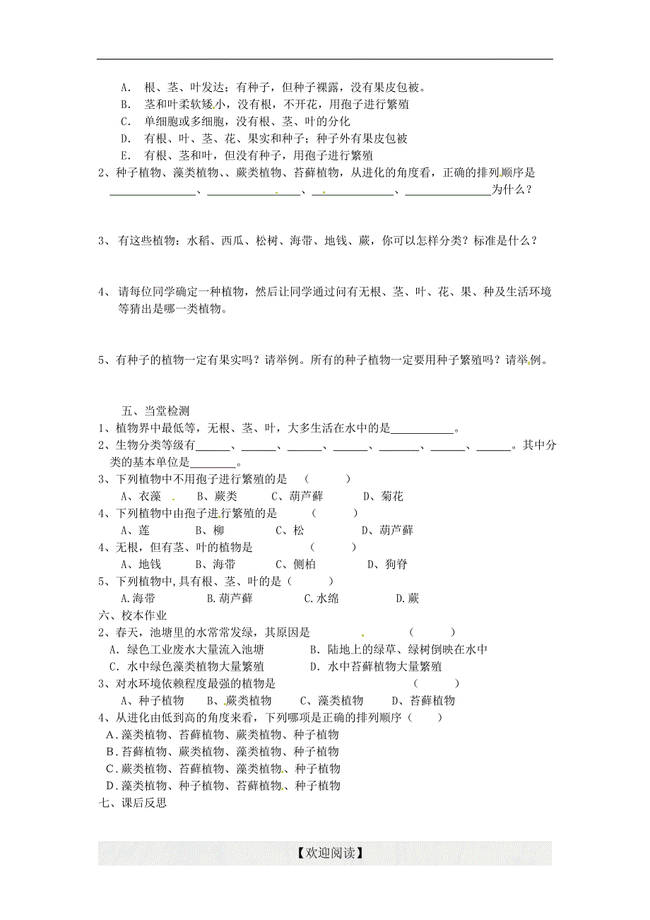 [中学联盟]浙江省杭州市周浦中学浙教版七年级上册2-5常见的植物（二） 导学案_第2页