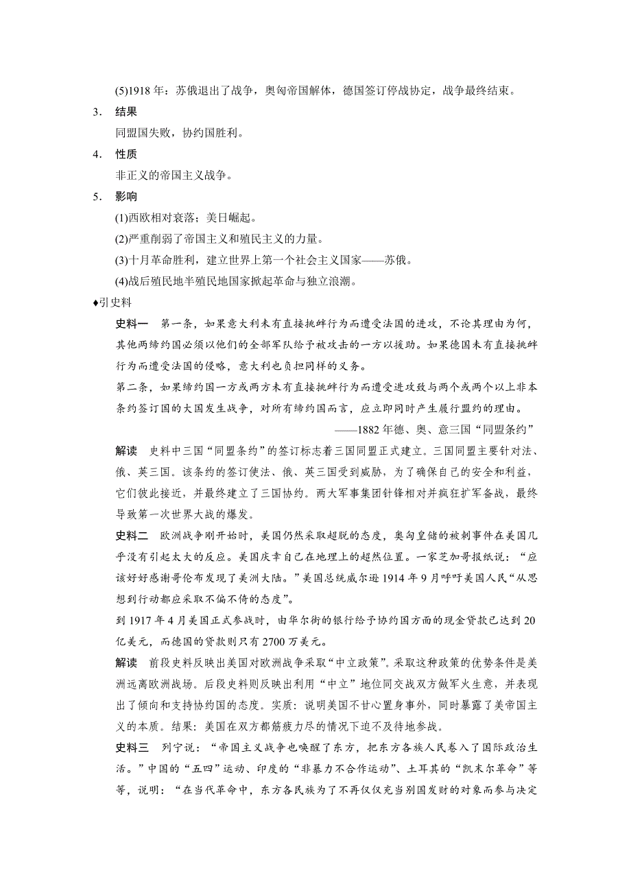 【步步高】2015高考历史（人民版）大一轮精讲：选修3第1讲　第一次世界大战及凡尔赛—华盛顿体系下的和平_第2页