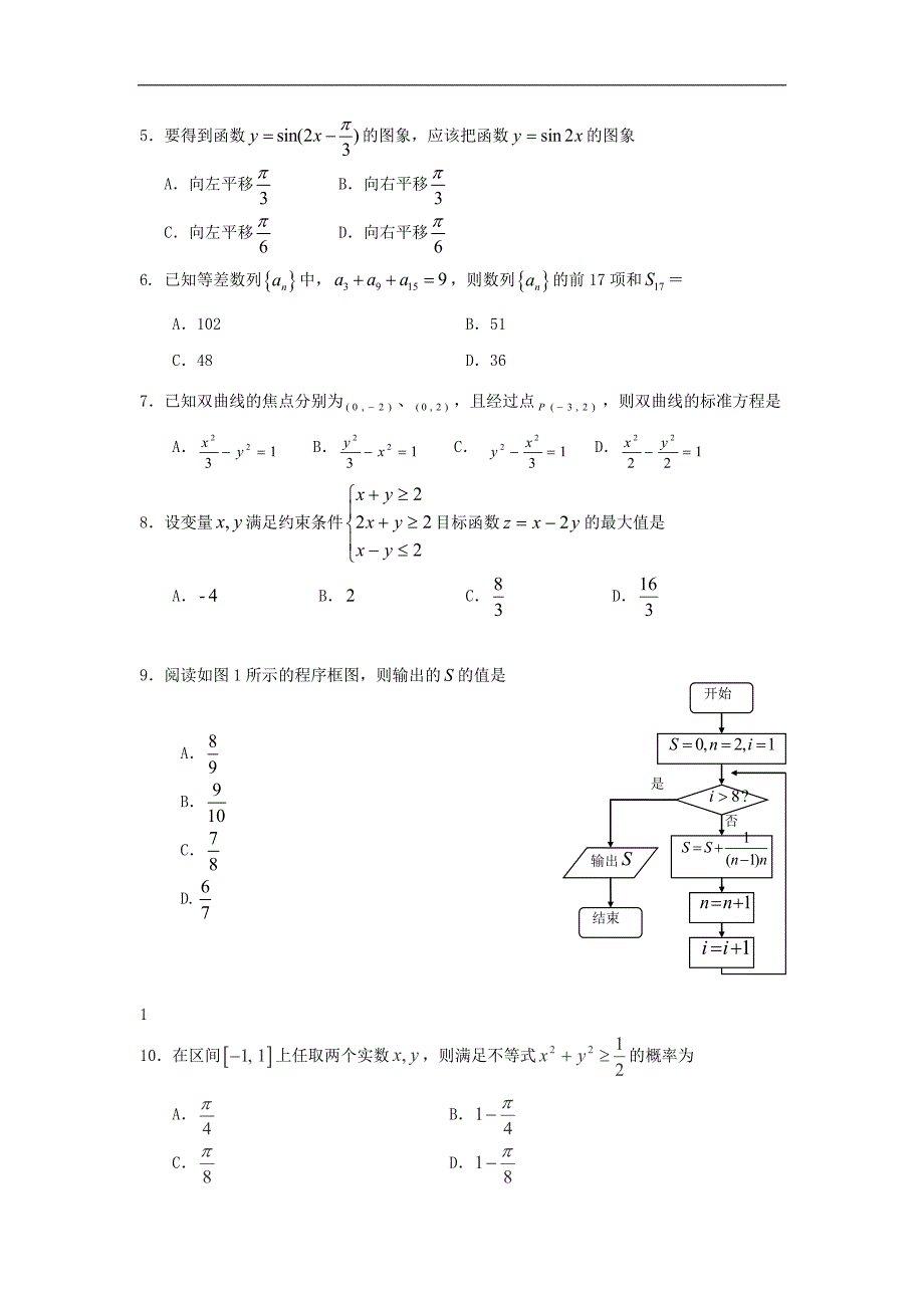 广东省普宁市第一中学2016-2017学年高一下学期开学考试数学试题 word版含答案_第2页