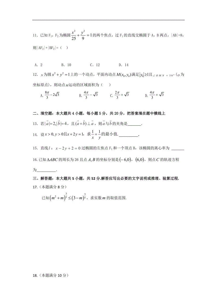 广东省普宁市第一中学2016-2017学年高一下学期开学考试数学试题 word版含答案_第3页