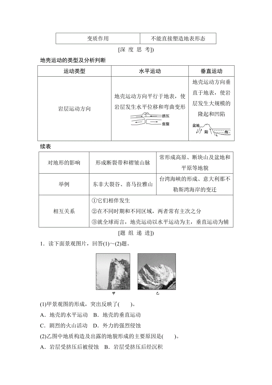 【创新设计】2015高考地理（人教版）一轮复习配套文档：第4章地表形态的塑造_第2页