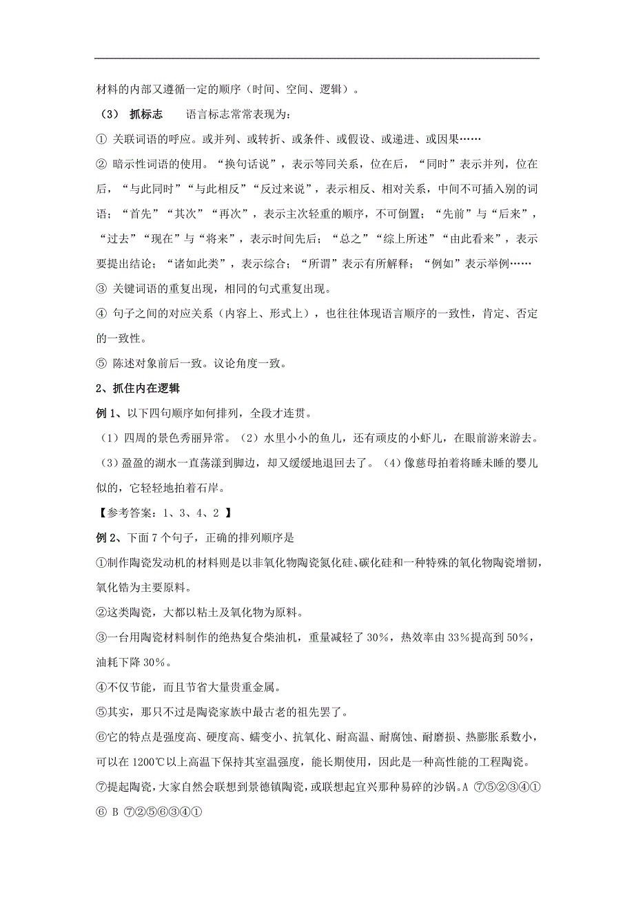 广东省肇庆市实验中学2016届高三艺术班语文上学期高效课堂教学设计：第三、四周-连贯、压缩与扩展 _第2页