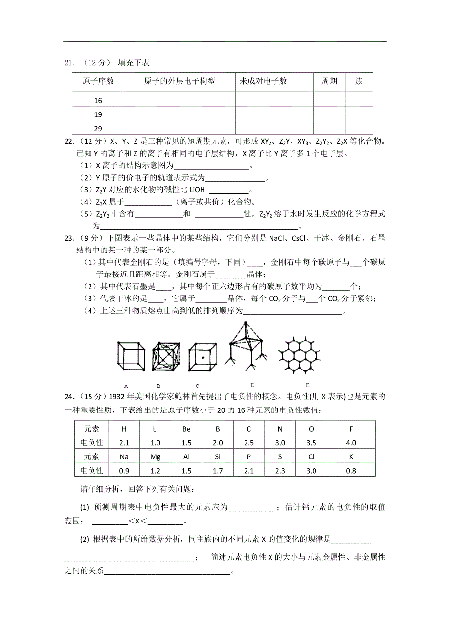 江苏溧阳南渡高级中学高二化学学案 专题3综合练习（苏教版）_第3页