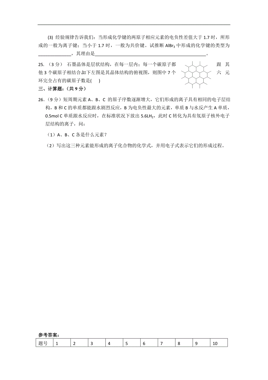 江苏溧阳南渡高级中学高二化学学案 专题3综合练习（苏教版）_第4页