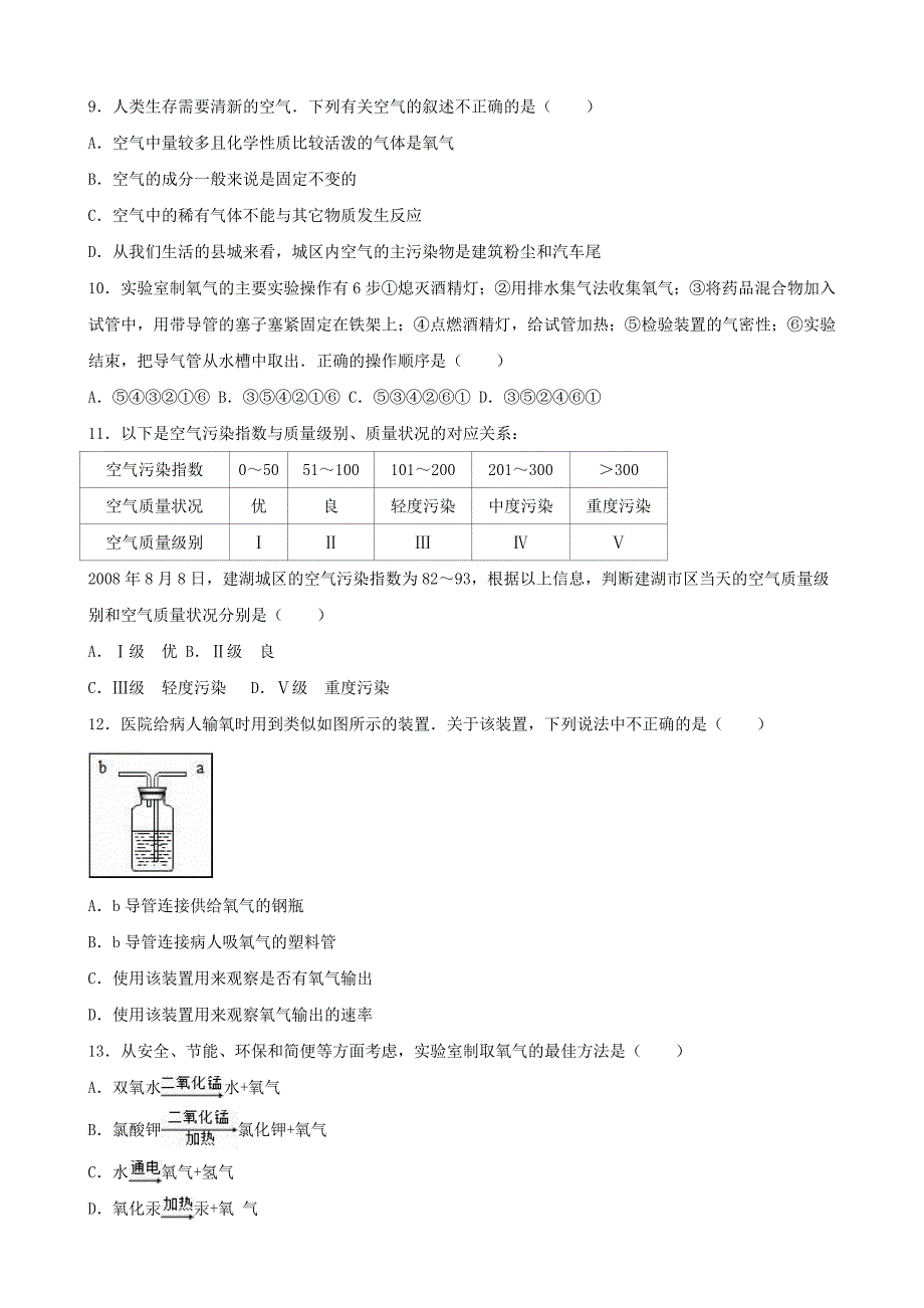 九年级化学上学期月考试卷第12单元新人教版_第3页