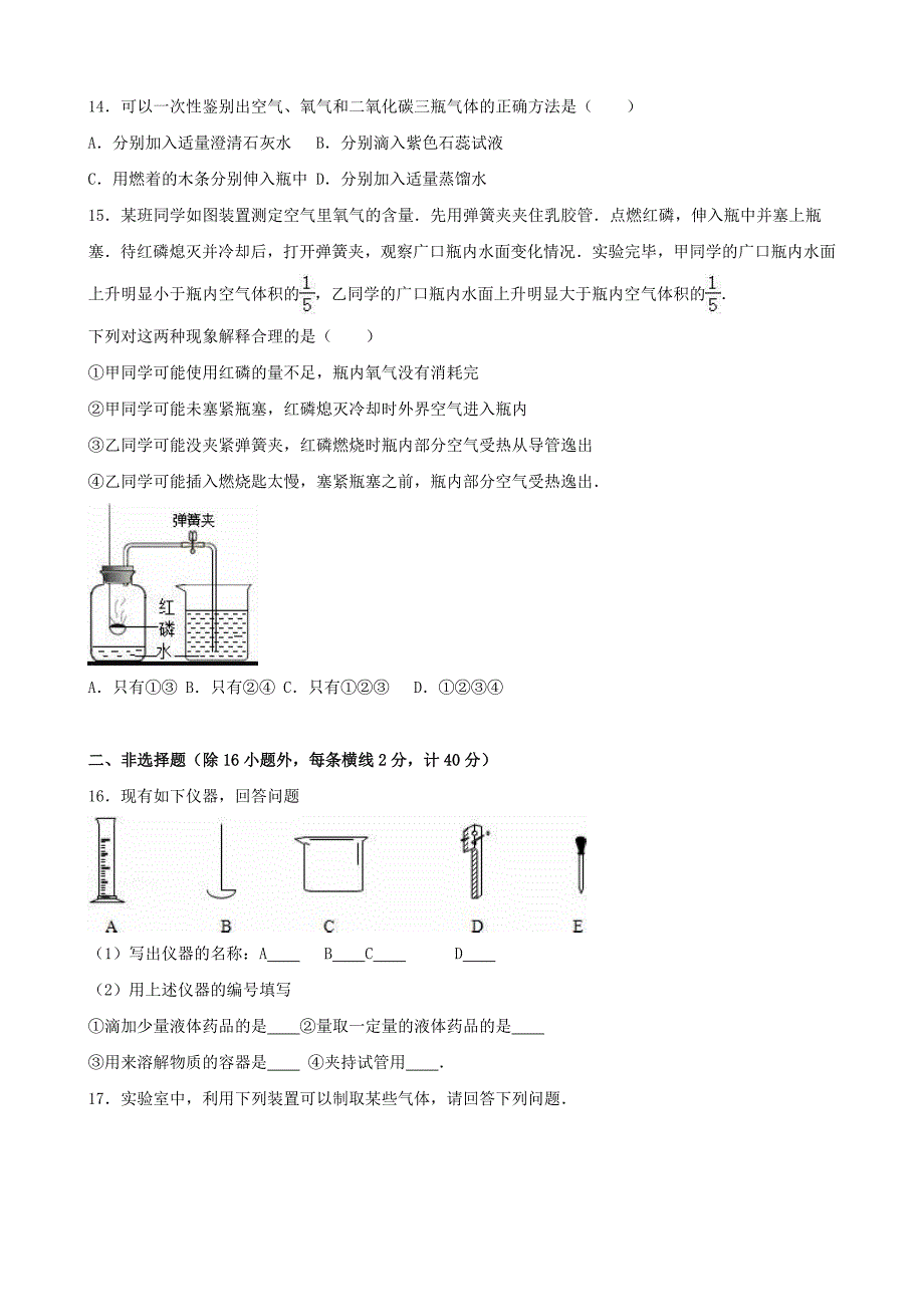 九年级化学上学期月考试卷第12单元新人教版_第4页