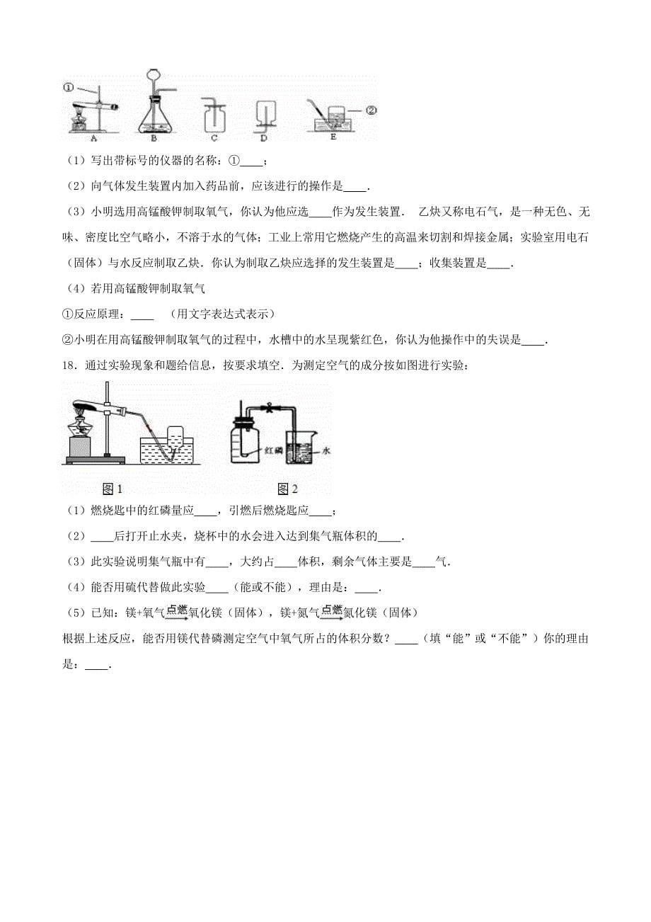 九年级化学上学期月考试卷第12单元新人教版_第5页