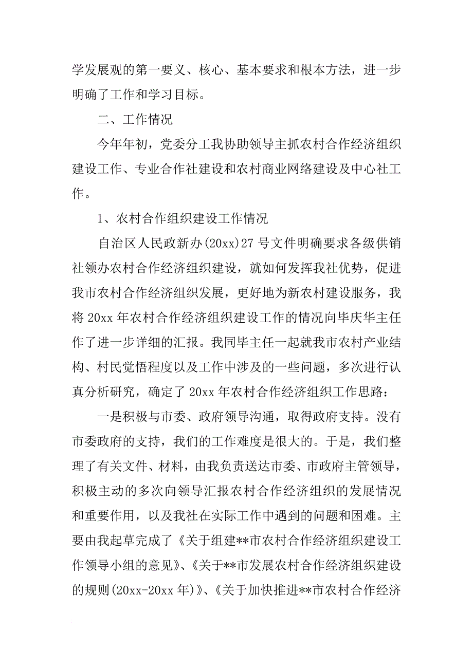 供销社年终述职报告_第2页