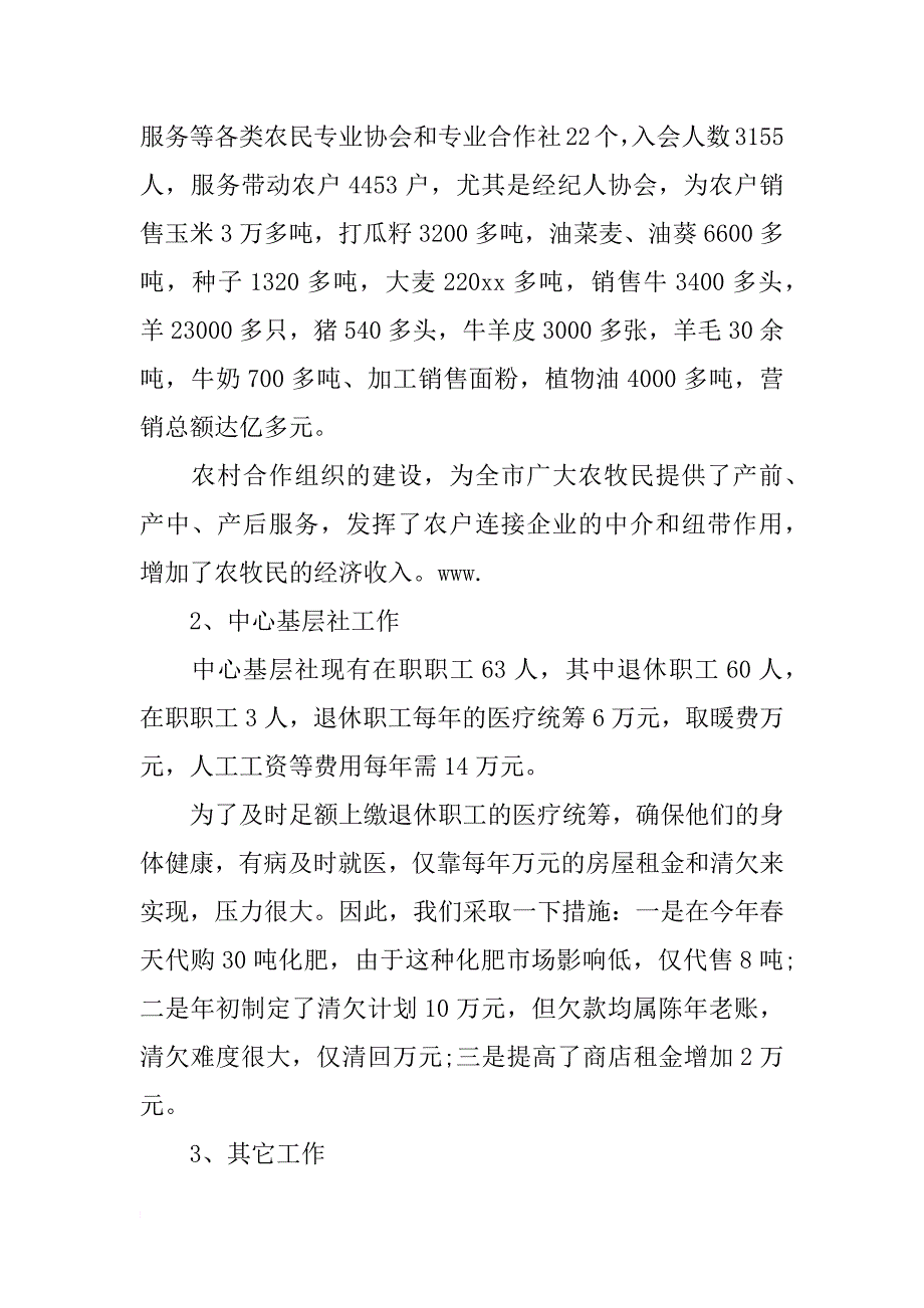 供销社年终述职报告_第4页