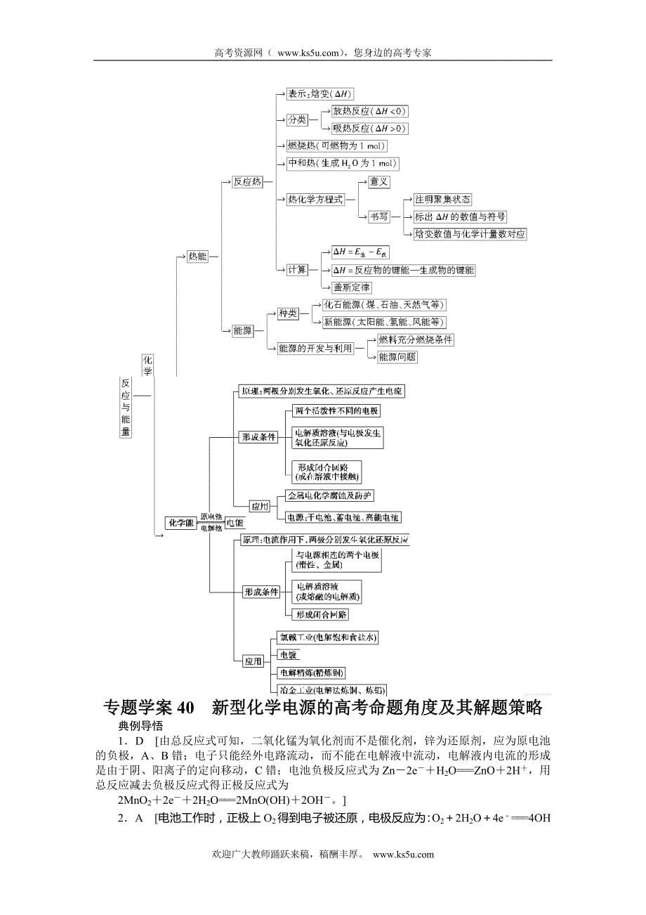 步步高2015届高考化学大一轮复习配套导学案（鲁科版）：第八章 学案40 新型化学电源的高考命题角度及其解题策略_第5页