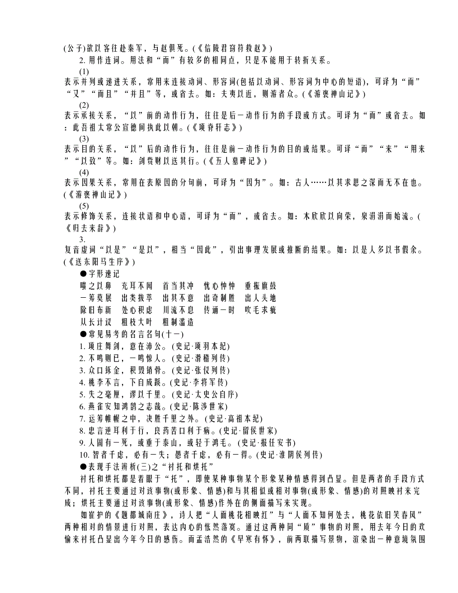 2018年高考语文二轮复习专题突破——古诗的比较赏析_第3页