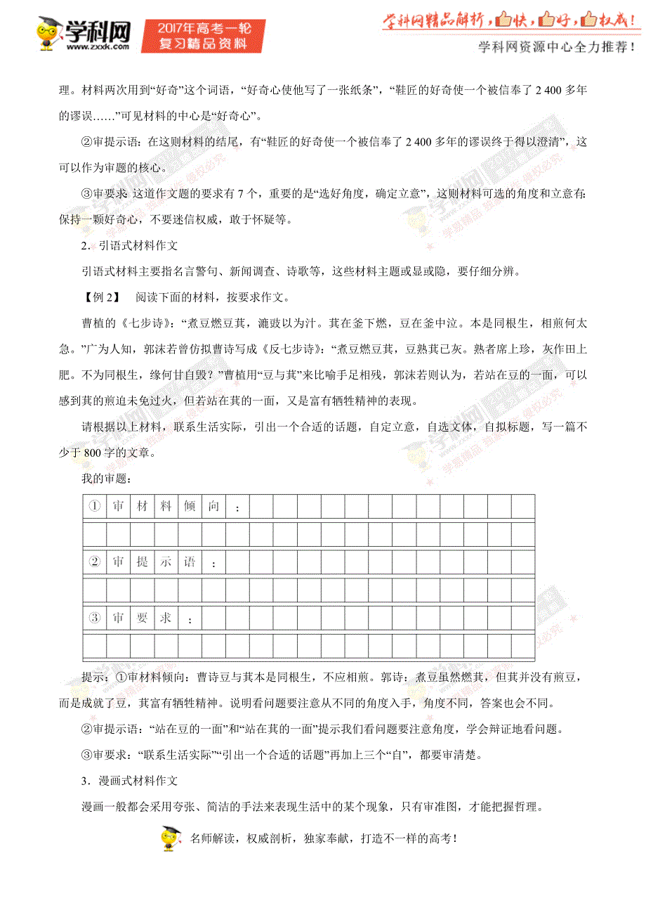 专题20 材料作文的审题与立意（教学案）-2017年高考语文一轮复习精品资料（解析版）_第2页