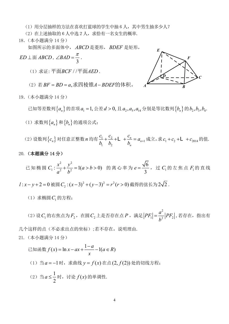 惠州市2015届高三第一次调研考试文科数学_第4页