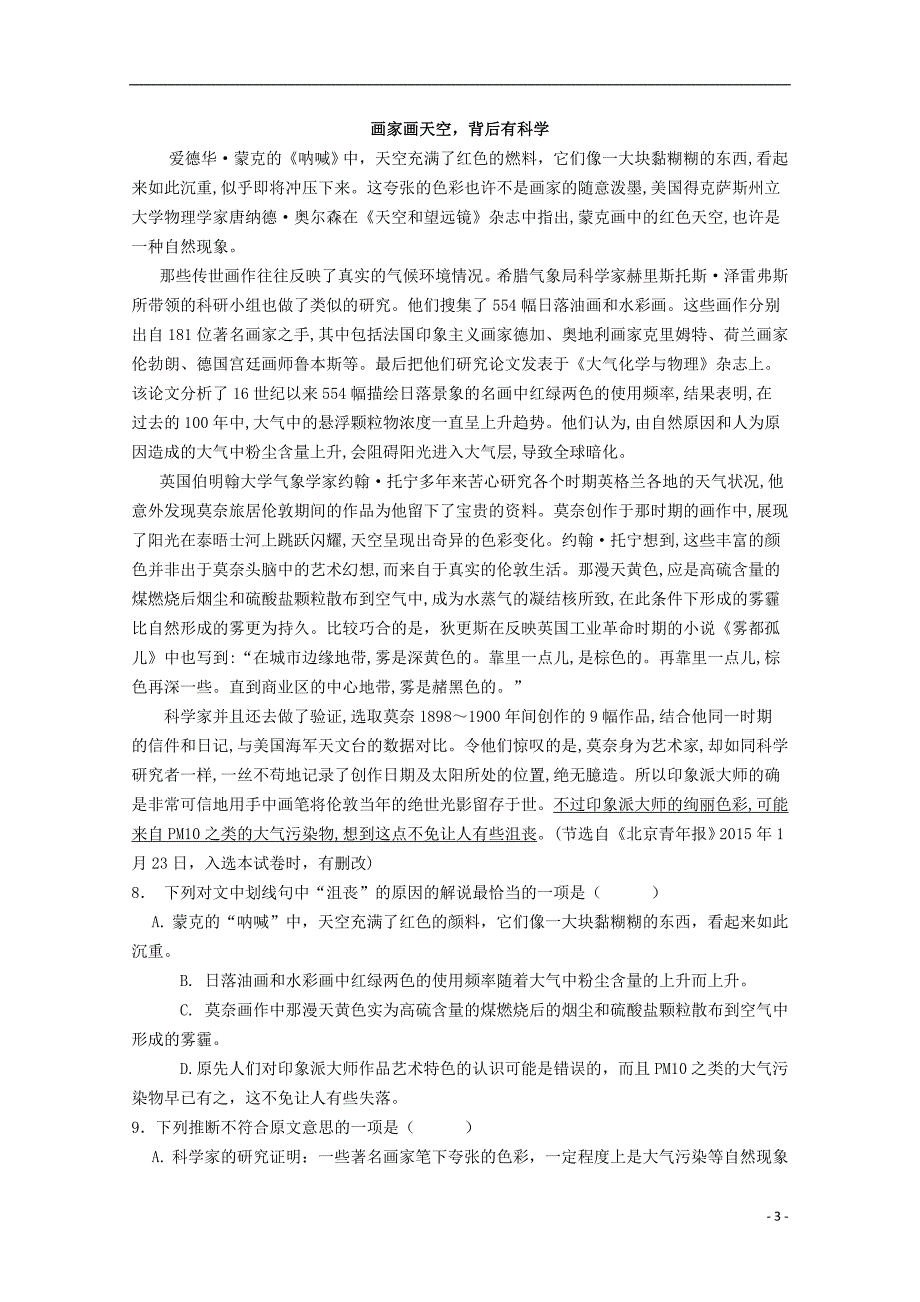 宁波市2015届高三语文下学期第二次模拟考试试题_第3页