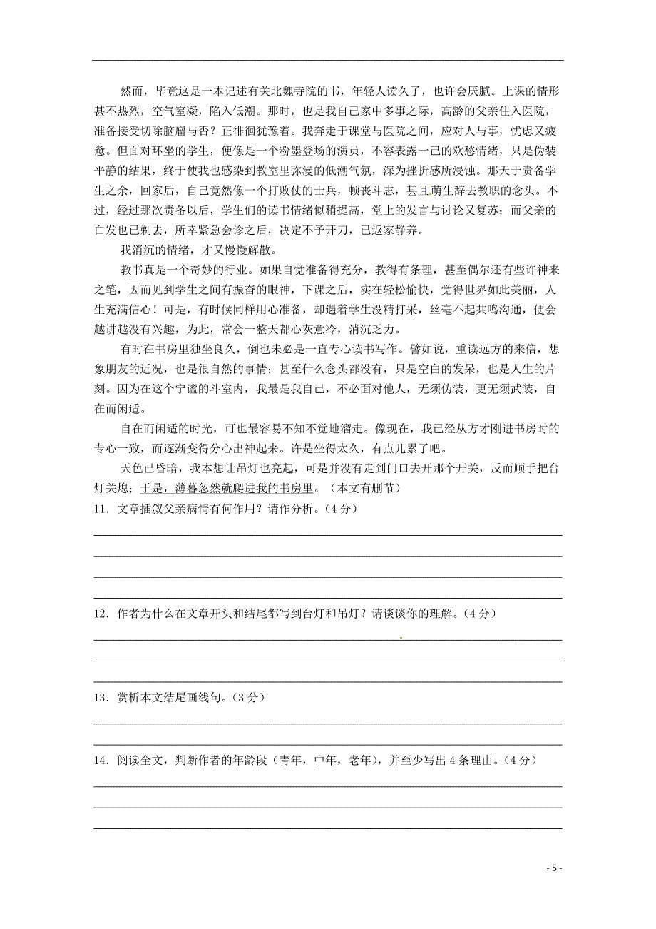 宁波市2015届高三语文下学期第二次模拟考试试题_第5页