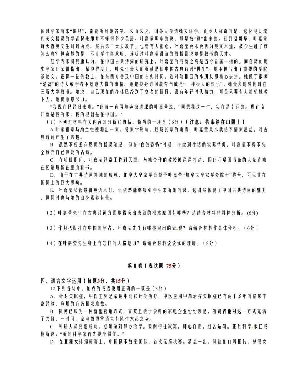 [中学联盟]黑龙江省2015-2016学年度高二下学期期中考试语文试题_第5页