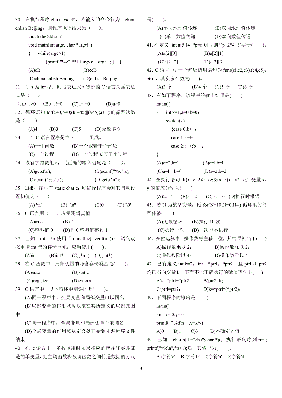 非计算机专业计算机等级考试c语言练习题_第3页