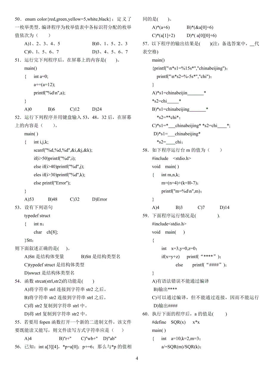 非计算机专业计算机等级考试c语言练习题_第4页