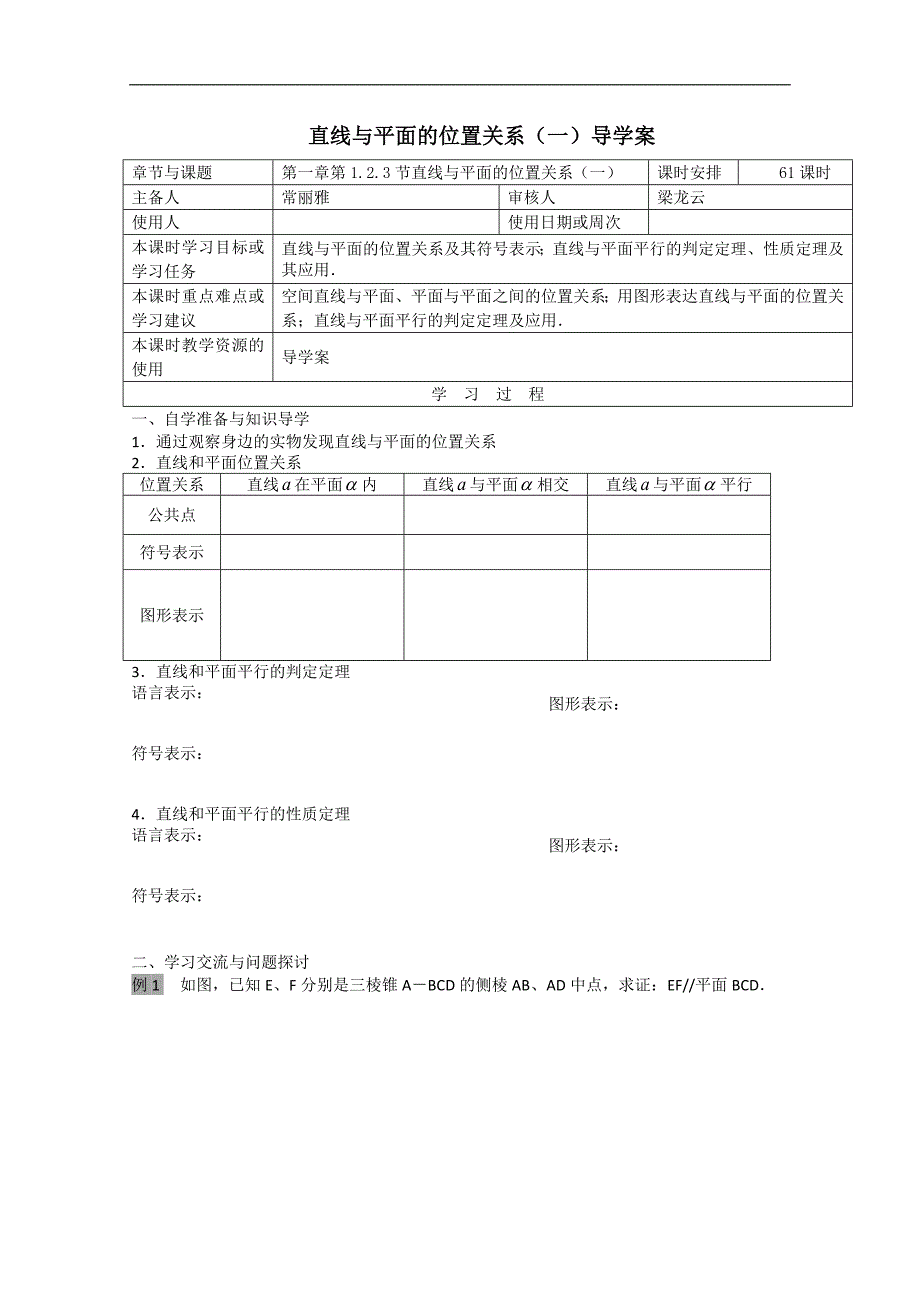 江苏省徐州市王杰中学高中数学必修二123直线与平面的位置关系 导学案_第1页