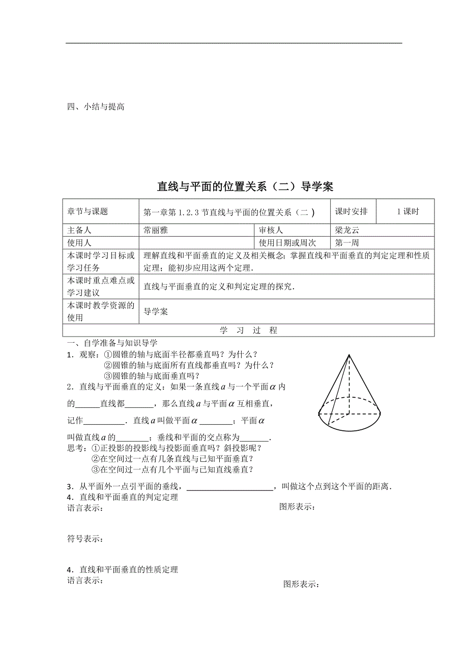 江苏省徐州市王杰中学高中数学必修二123直线与平面的位置关系 导学案_第3页