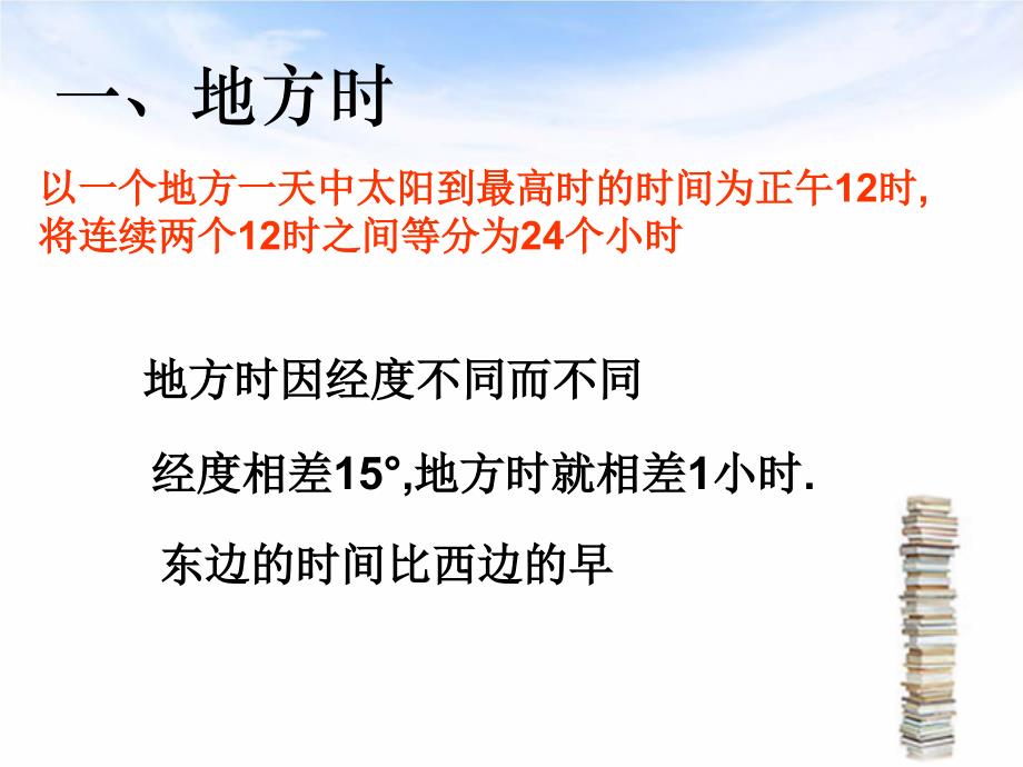 2017四川省高二地理课件《第二讲时间计算问题》_第2页