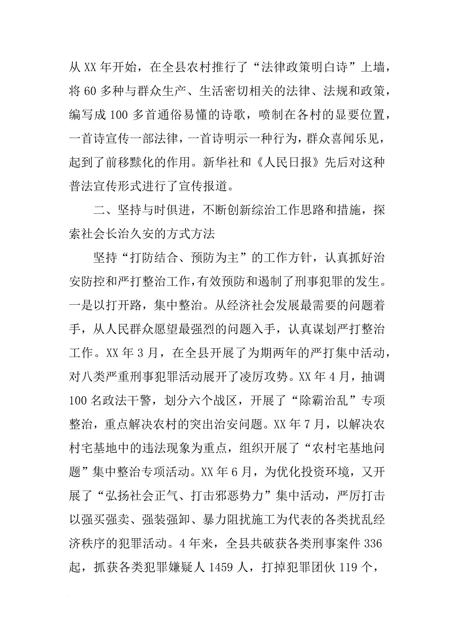 社会治安综合治理工作经验交流材料_1_第3页