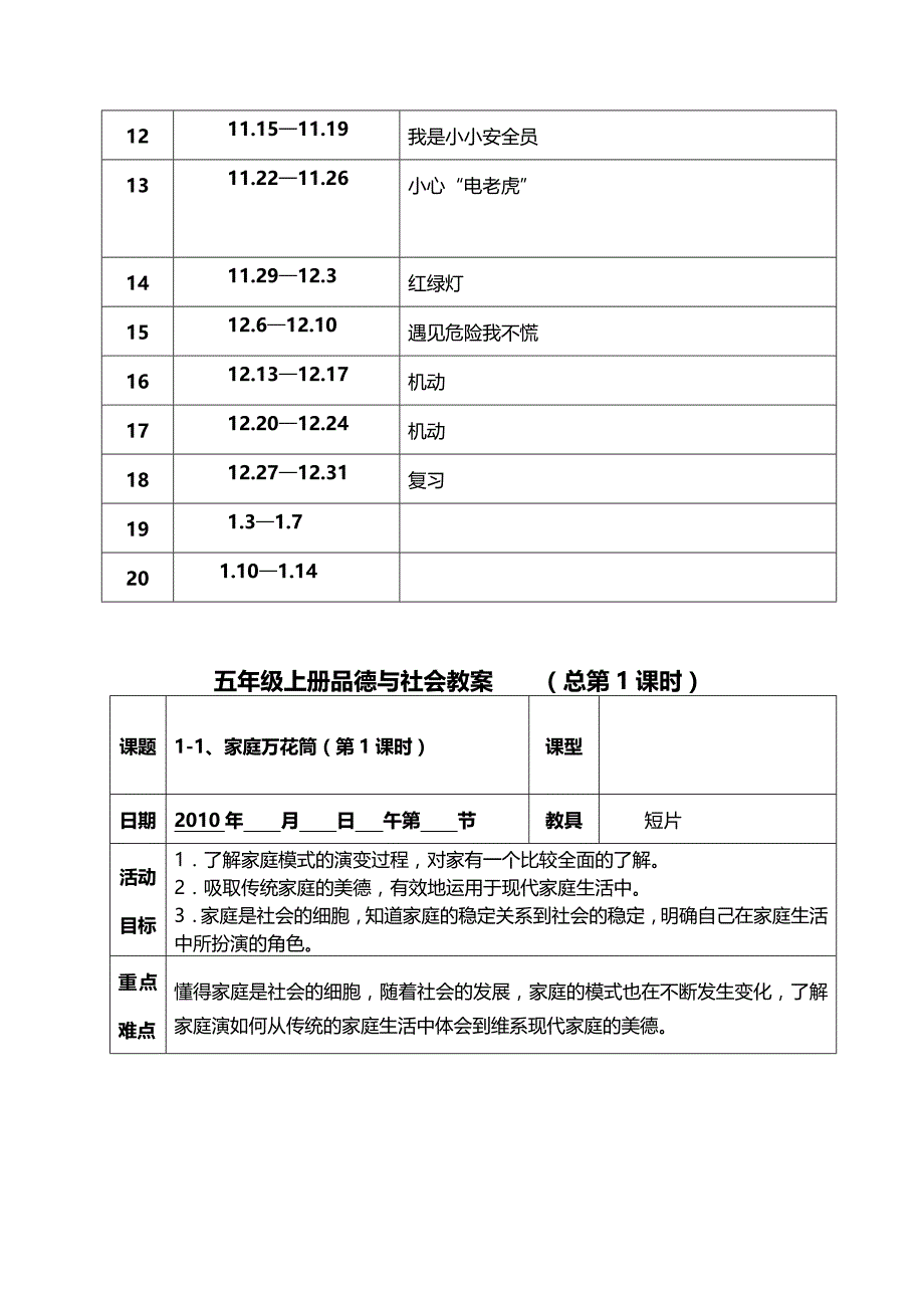 五年级上册品德与社会电子教案浙教版完整版_第3页