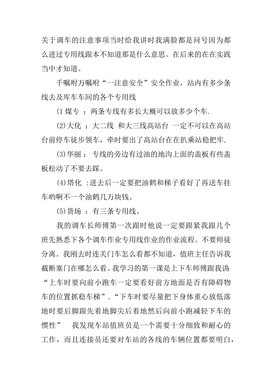 xx年铁路单位实习报告 铁路实习报告_第2页