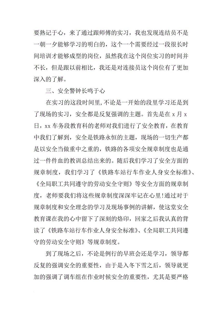 xx年铁路单位实习报告 铁路实习报告_第3页