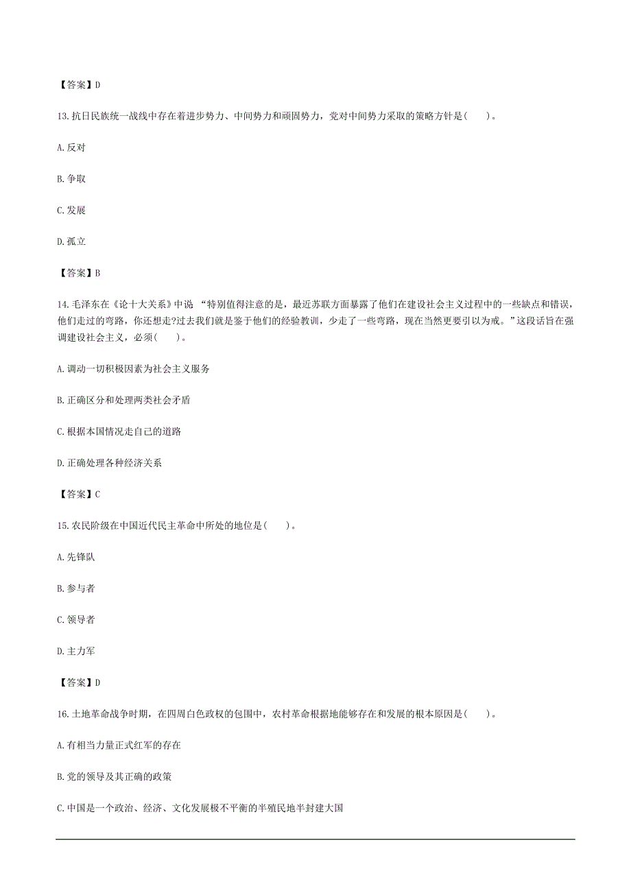 成人高考专升本政治考试真题及参考答案1_第4页