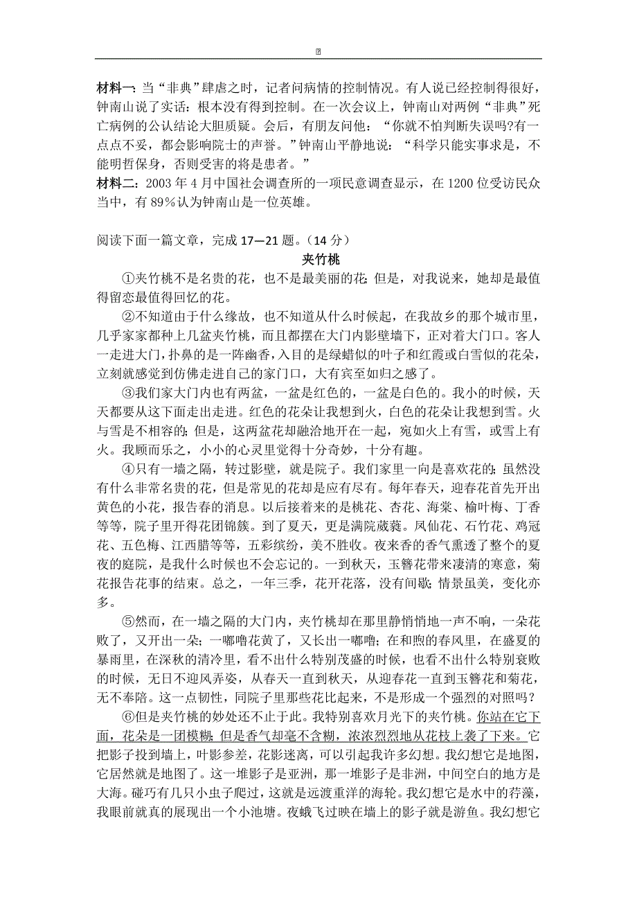 江苏省常熟市涟虞创新学校2016届九年级上学期第一次月考语文试卷_第4页