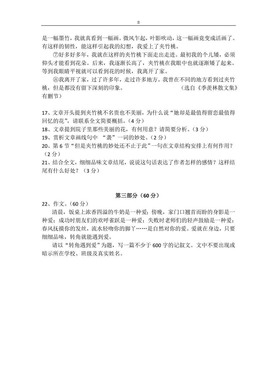 江苏省常熟市涟虞创新学校2016届九年级上学期第一次月考语文试卷_第5页