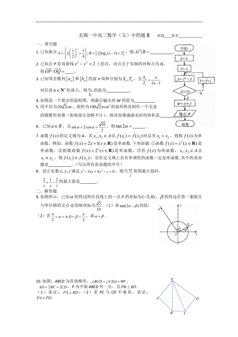 江苏省2016届高三二轮复习新中档题（八）数学（文）试题 word版缺答案_第1页