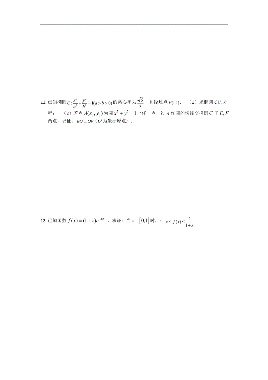 江苏省2016届高三二轮复习新中档题（八）数学（文）试题 word版缺答案_第2页