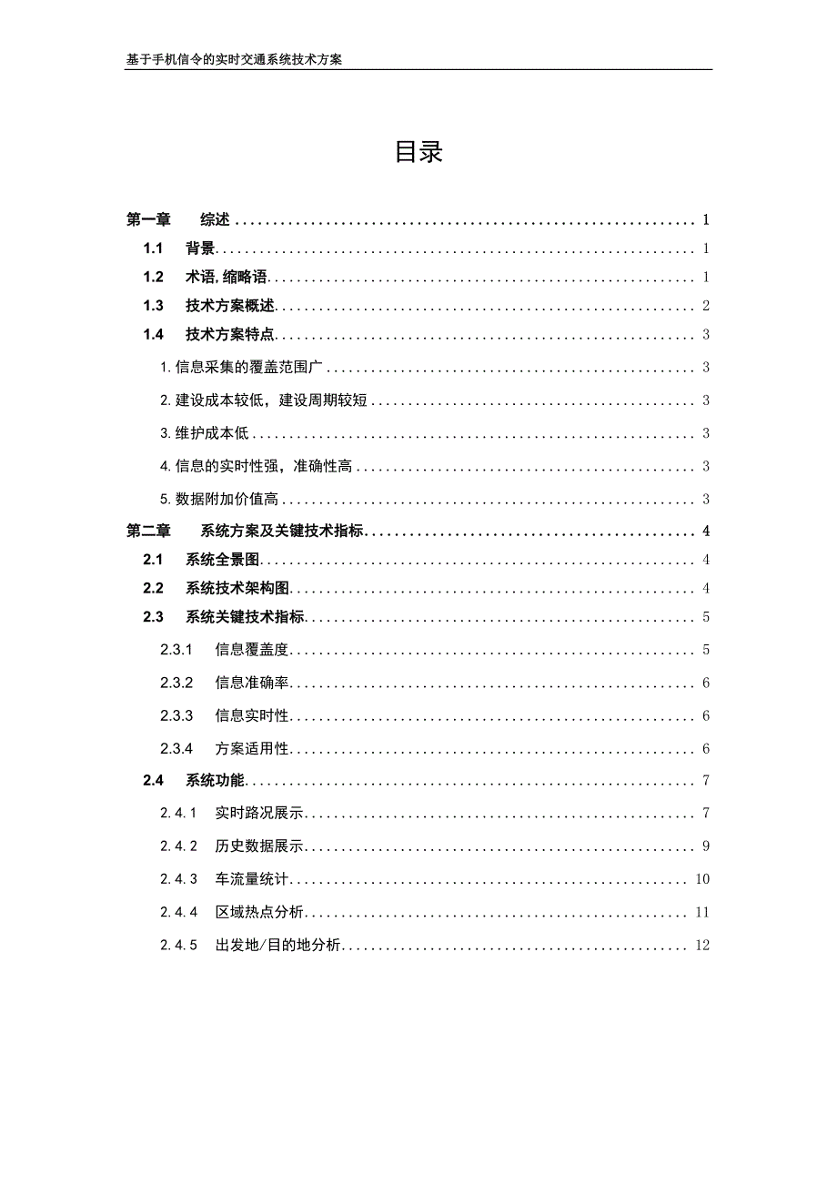 基于手机信令的实时交通系统技术方案_第2页