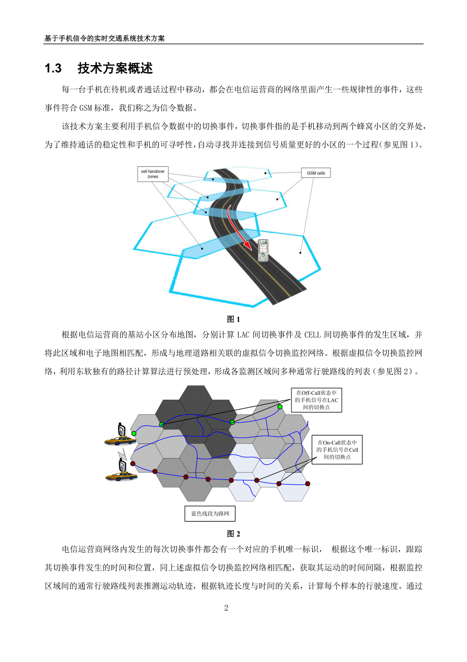 基于手机信令的实时交通系统技术方案_第4页